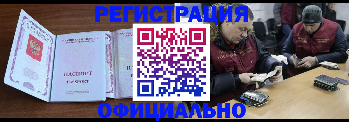 миграционный учет в Карасуке