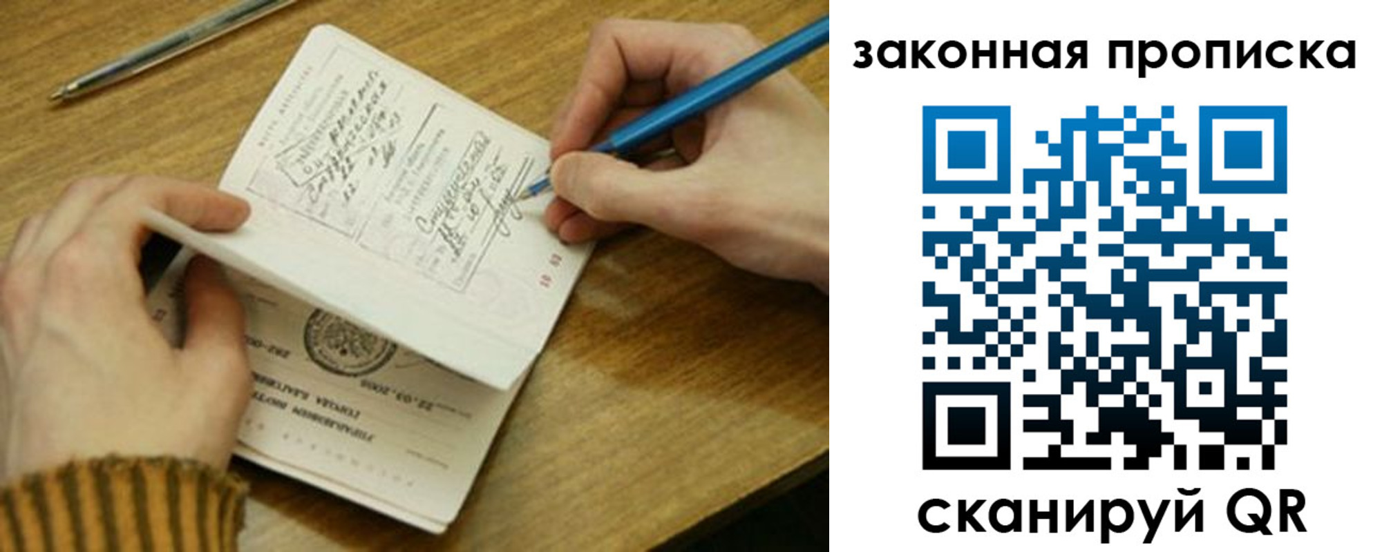прописка для работы в Карасуке