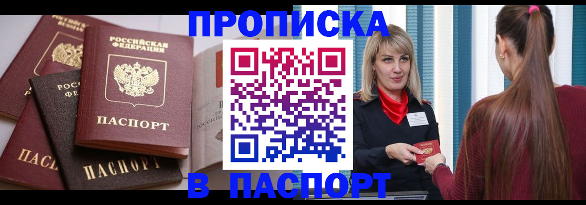 временная регистрация в Карасуке