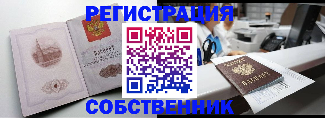 прописка законно в Карасуке