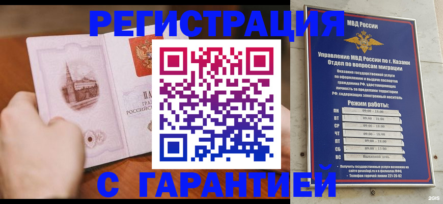 прописка в Карасуке
