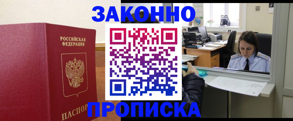 временная прописка в Карасуке